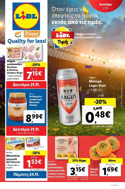 lidl hellas φυλλάδιο|Lidl Φυλλάδιο (25/11/2022) >> τρέχουσες προσφορές.